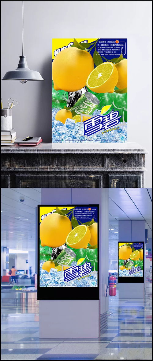 雪碧清涼一夏，創意廣告設計引領營銷新風尚