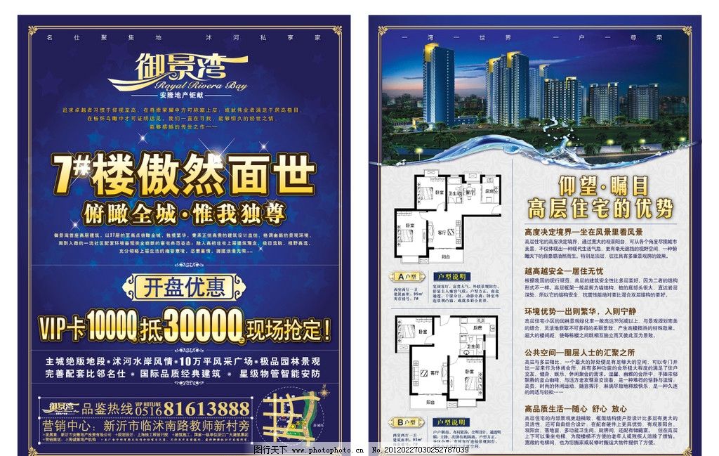 房地產(chǎn)DM開(kāi)盤優(yōu)惠圖片 策劃中的視覺(jué)營(yíng)銷利器