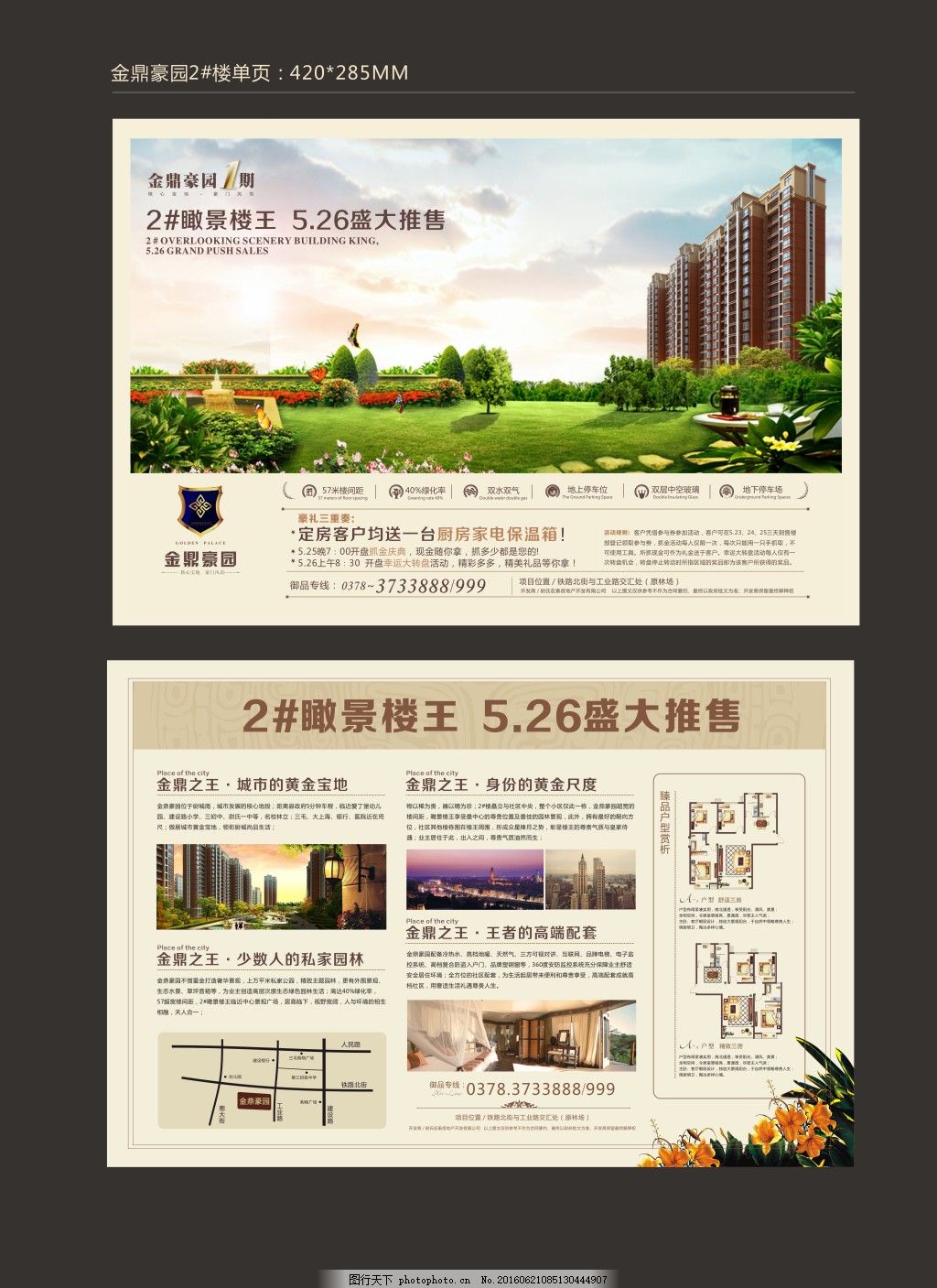 房地產(chǎn)營(yíng)銷全案 從單頁(yè)、彩頁(yè)到報(bào)廣與開(kāi)盤的全方位策劃指南