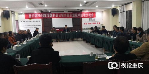 南川區科協舉辦養蜂專業技術交流活動，助力蜂農增收致富